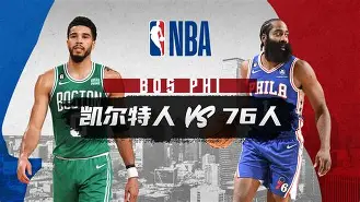凯尔特人将挑战奇才，双方实力对比